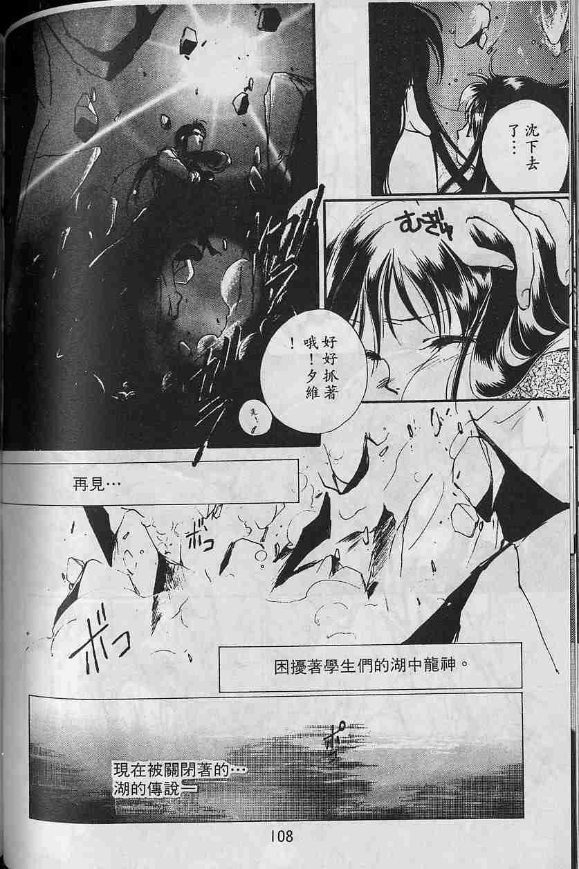 《吸血姬夕维》漫画最新章节第5卷免费下拉式在线观看章节第【102】张图片