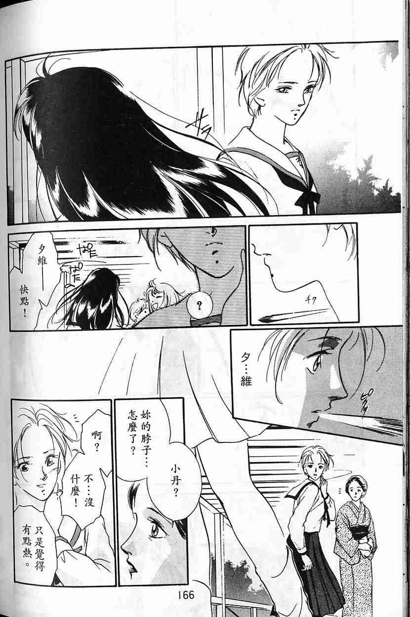 《吸血姬夕维》漫画最新章节第5卷免费下拉式在线观看章节第【155】张图片