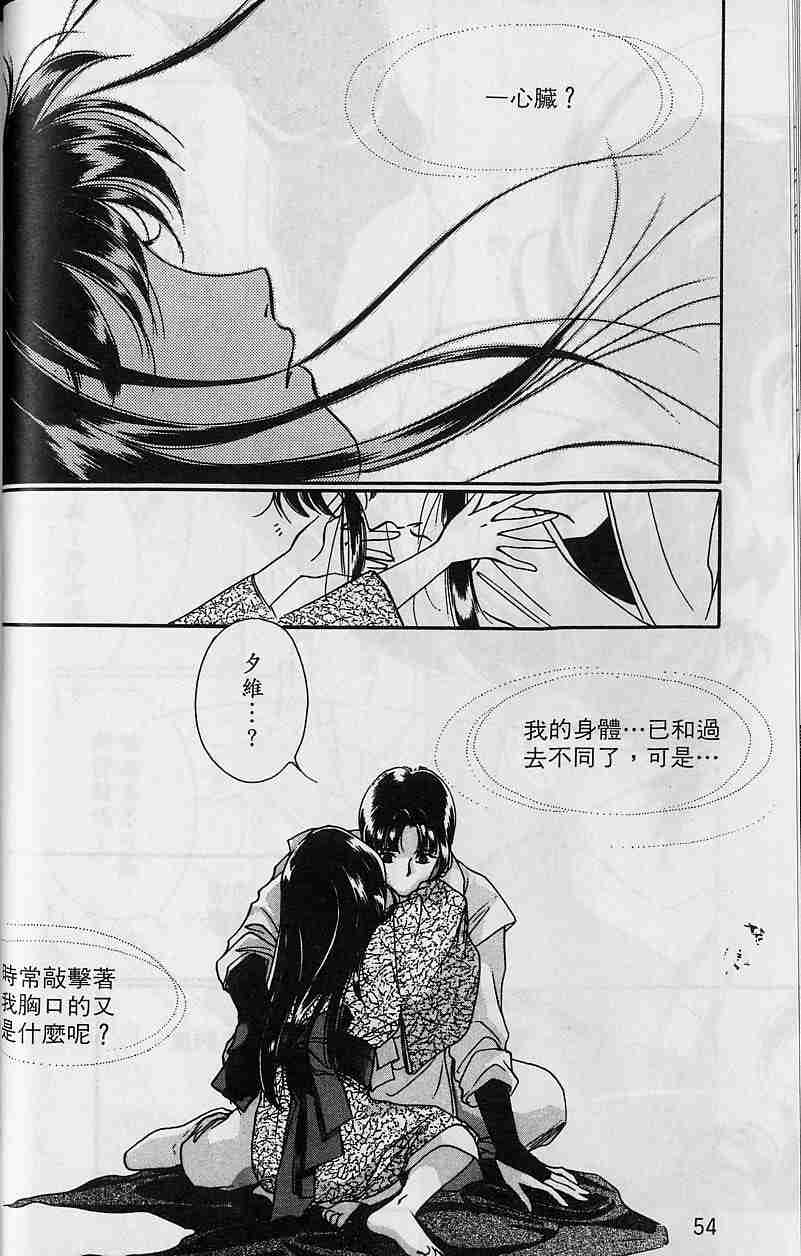 《吸血姬夕维》漫画最新章节第3卷免费下拉式在线观看章节第【51】张图片