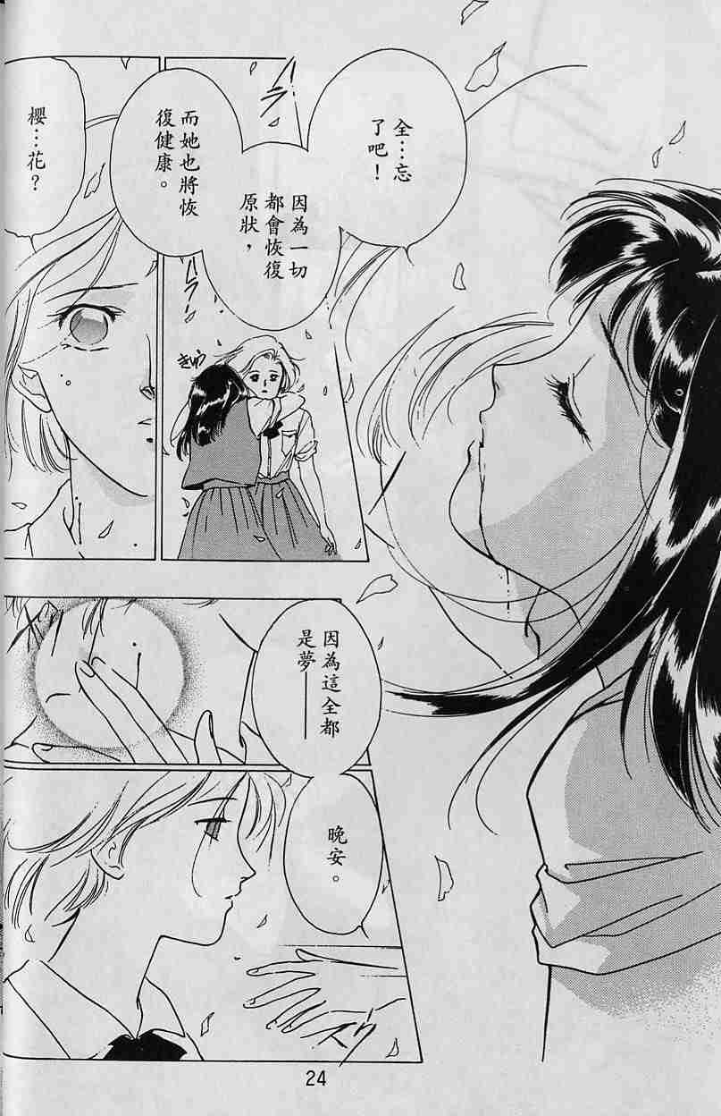 《吸血姬夕维》漫画最新章节第3卷免费下拉式在线观看章节第【21】张图片