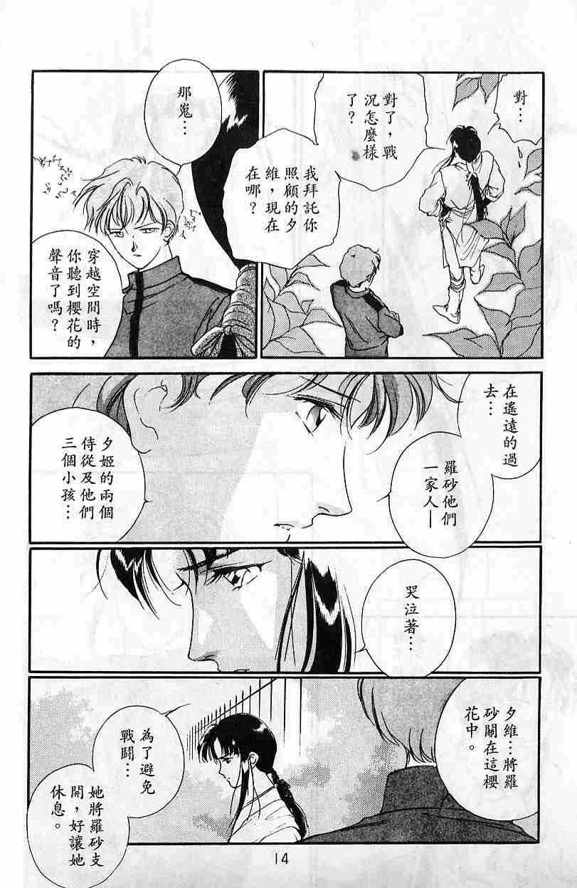 《吸血姬夕维》漫画最新章节第5卷免费下拉式在线观看章节第【12】张图片