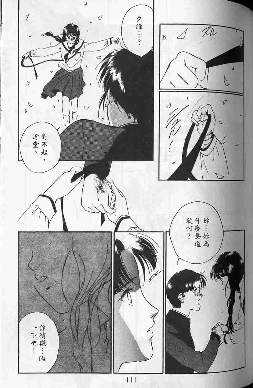 《吸血姬夕维》漫画最新章节第4卷免费下拉式在线观看章节第【108】张图片