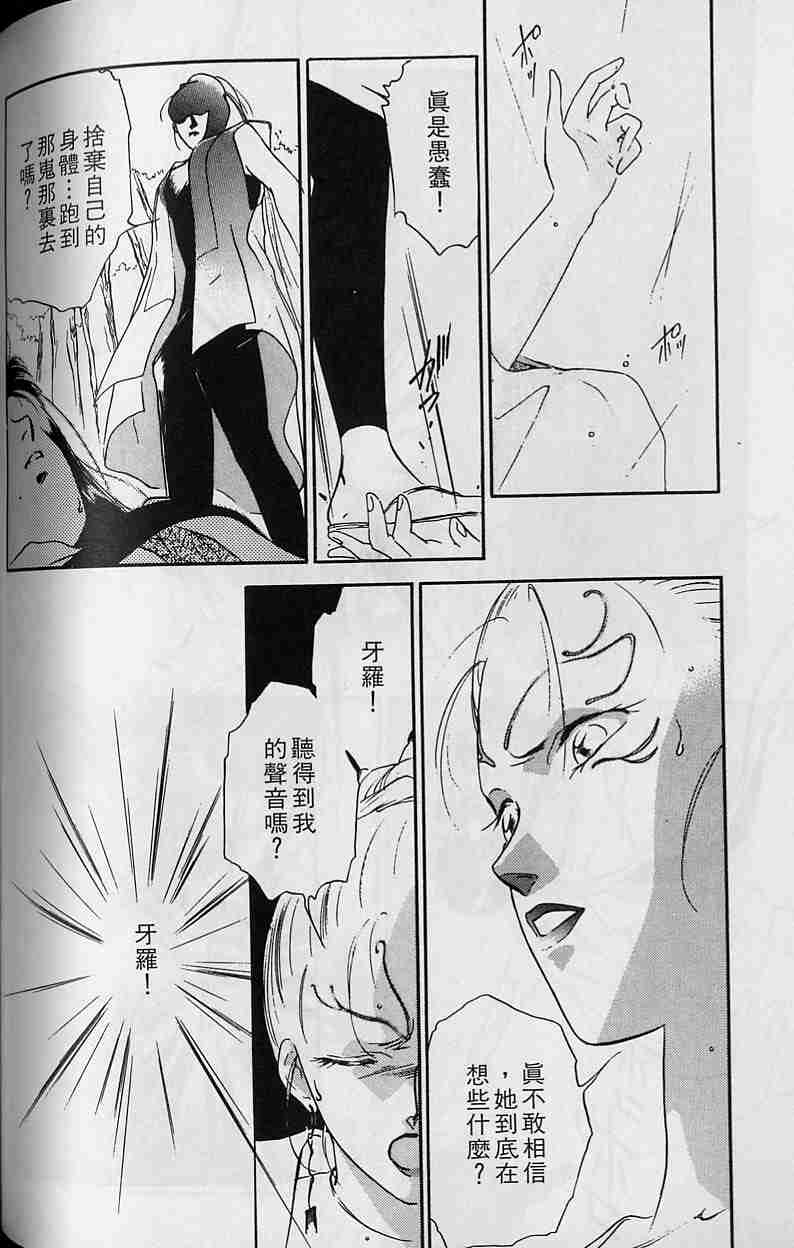 《吸血姬夕维》漫画最新章节第3卷免费下拉式在线观看章节第【154】张图片