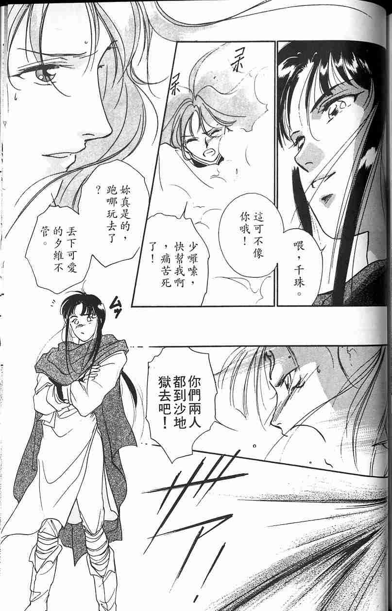 《吸血姬夕维》漫画最新章节第3卷免费下拉式在线观看章节第【174】张图片