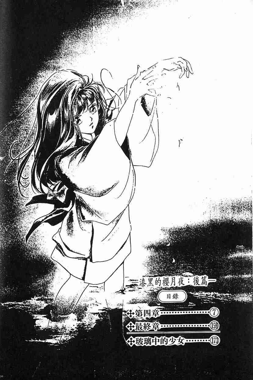 《吸血姬夕维》漫画最新章节第5卷免费下拉式在线观看章节第【4】张图片