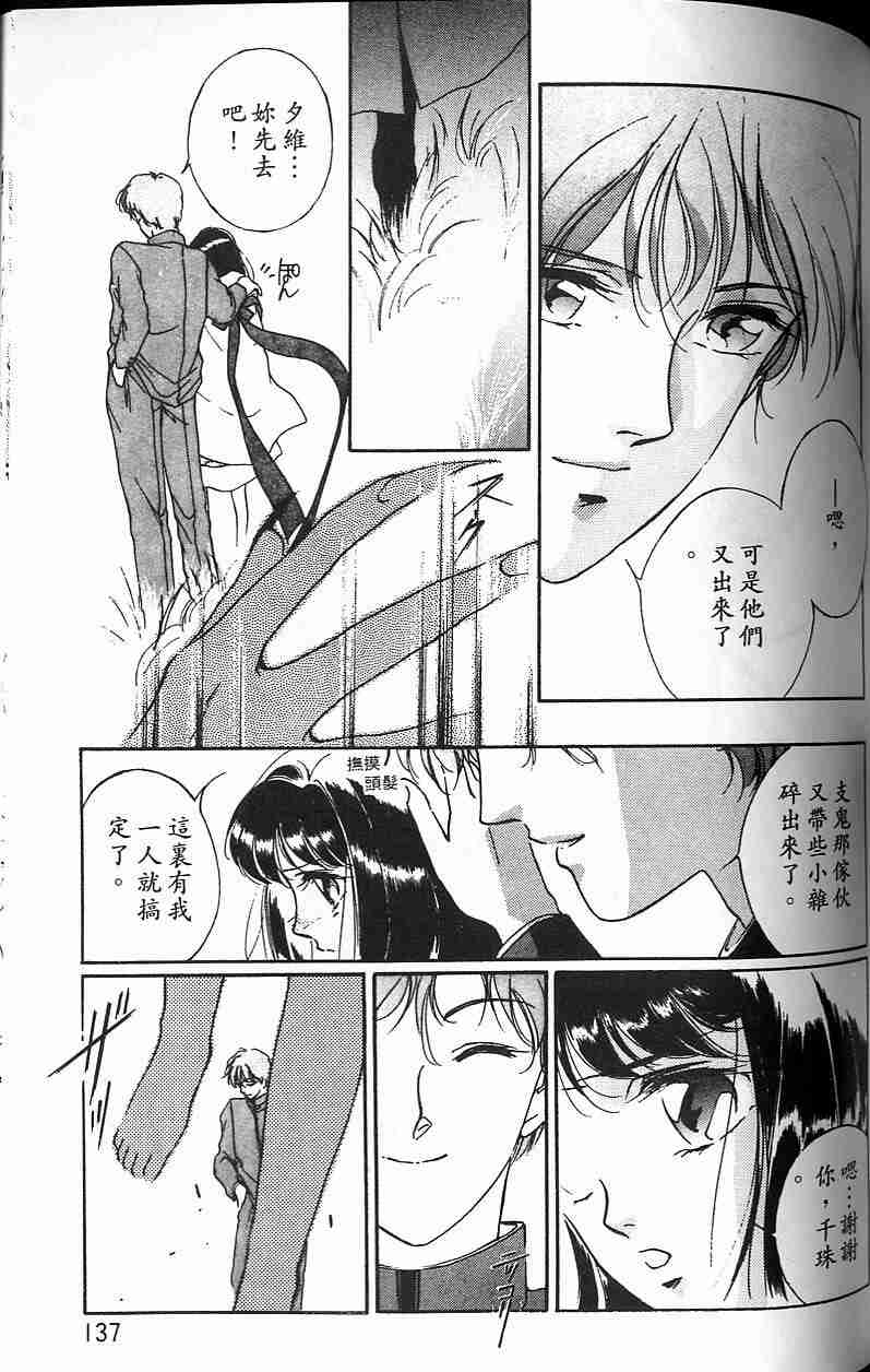 《吸血姬夕维》漫画最新章节第3卷免费下拉式在线观看章节第【130】张图片