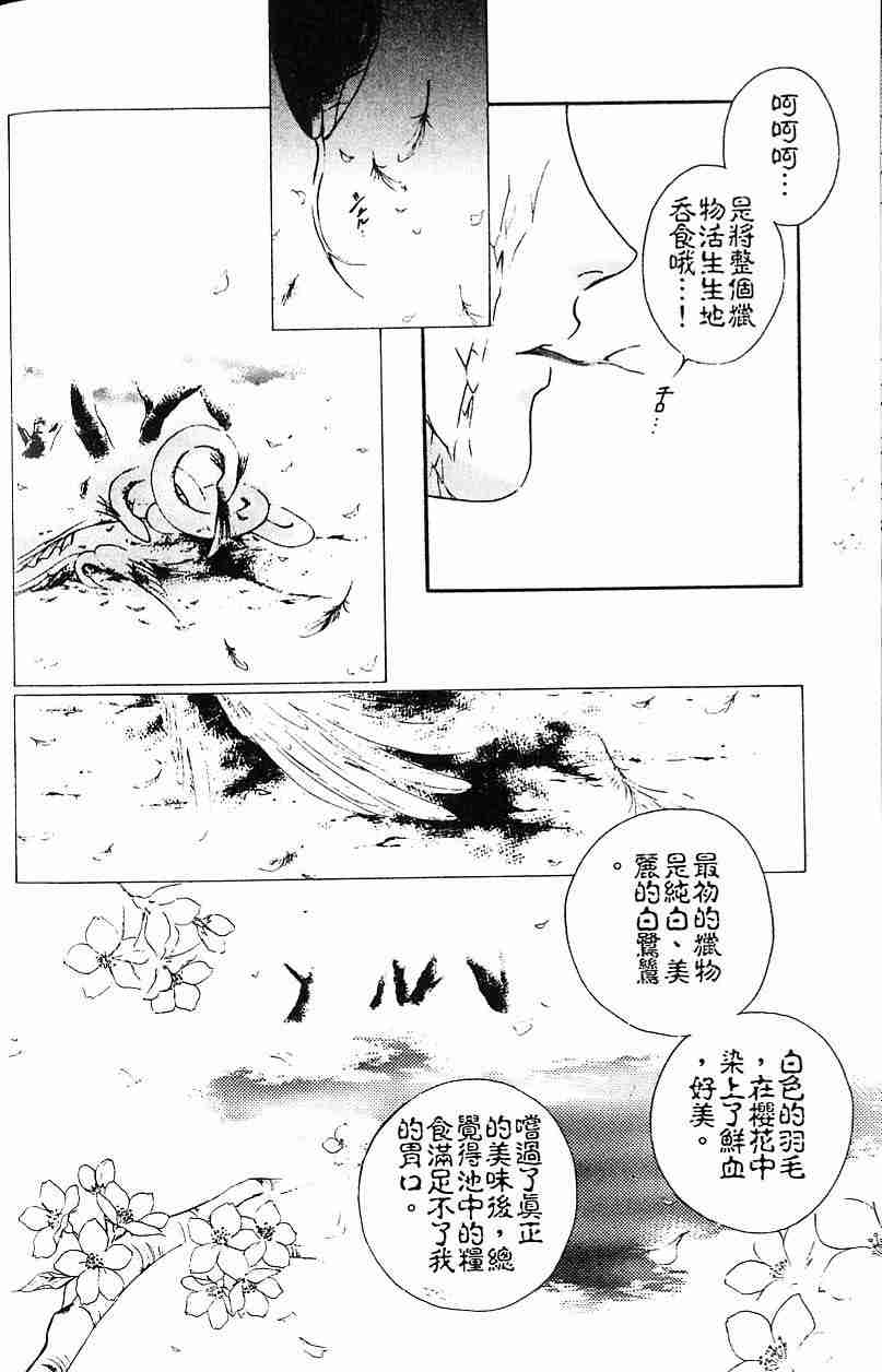 《吸血姬夕维》漫画最新章节第5卷免费下拉式在线观看章节第【30】张图片