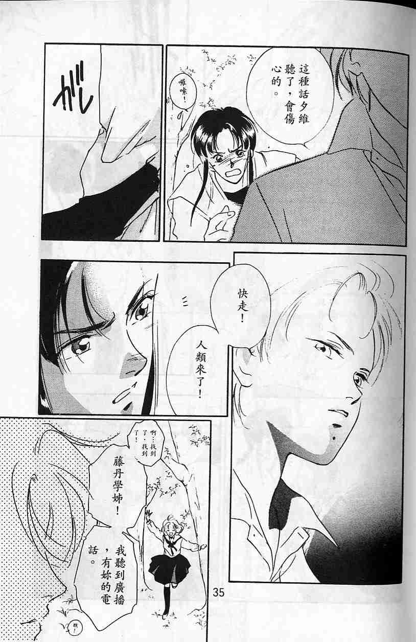 《吸血姬夕维》漫画最新章节第5卷免费下拉式在线观看章节第【33】张图片