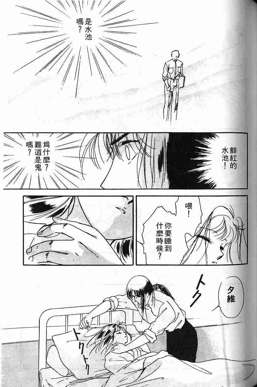 《吸血姬夕维》漫画最新章节第2卷免费下拉式在线观看章节第【78】张图片