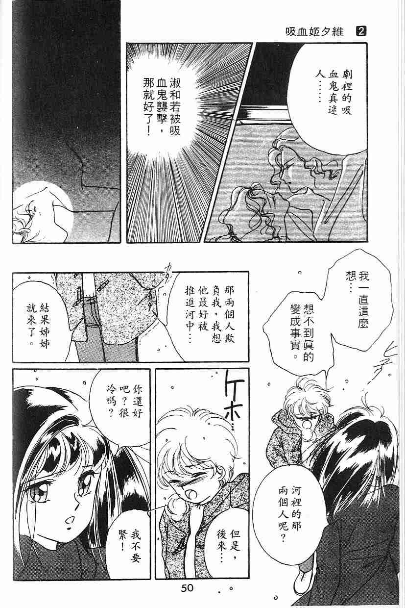 《吸血姬夕维》漫画最新章节第2卷免费下拉式在线观看章节第【48】张图片