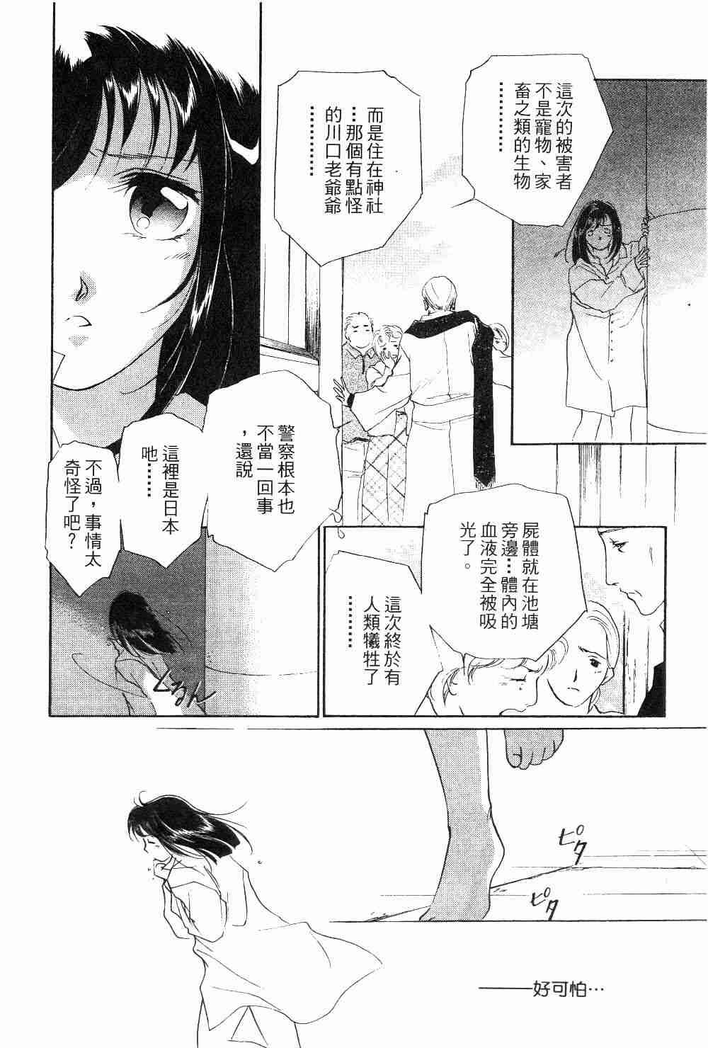 《吸血姬夕维》漫画最新章节第1卷免费下拉式在线观看章节第【20】张图片