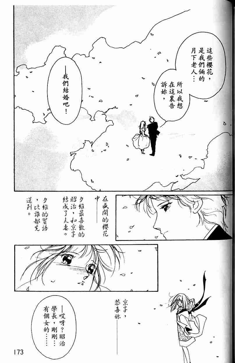《吸血姬夕维》漫画最新章节第5卷免费下拉式在线观看章节第【159】张图片