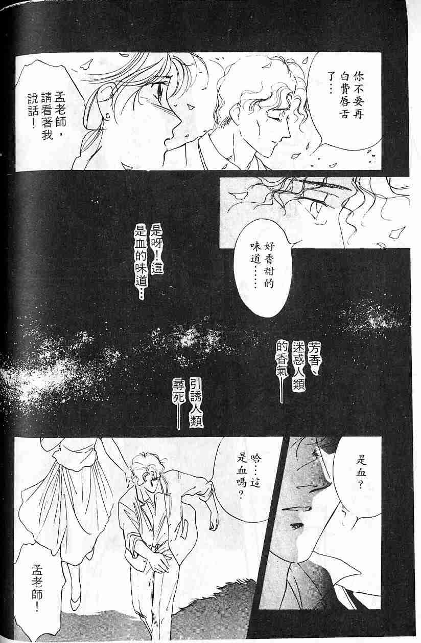 《吸血姬夕维》漫画最新章节第2卷免费下拉式在线观看章节第【115】张图片