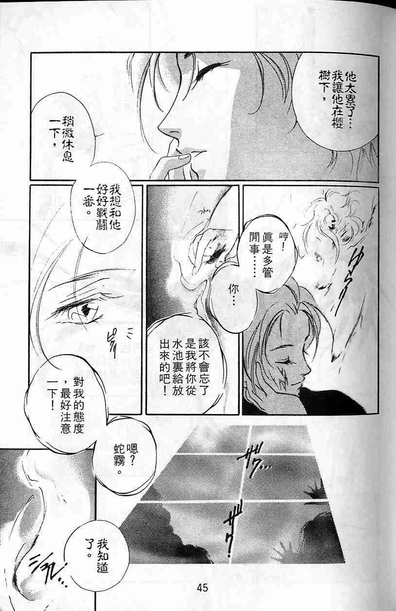 《吸血姬夕维》漫画最新章节第5卷免费下拉式在线观看章节第【43】张图片