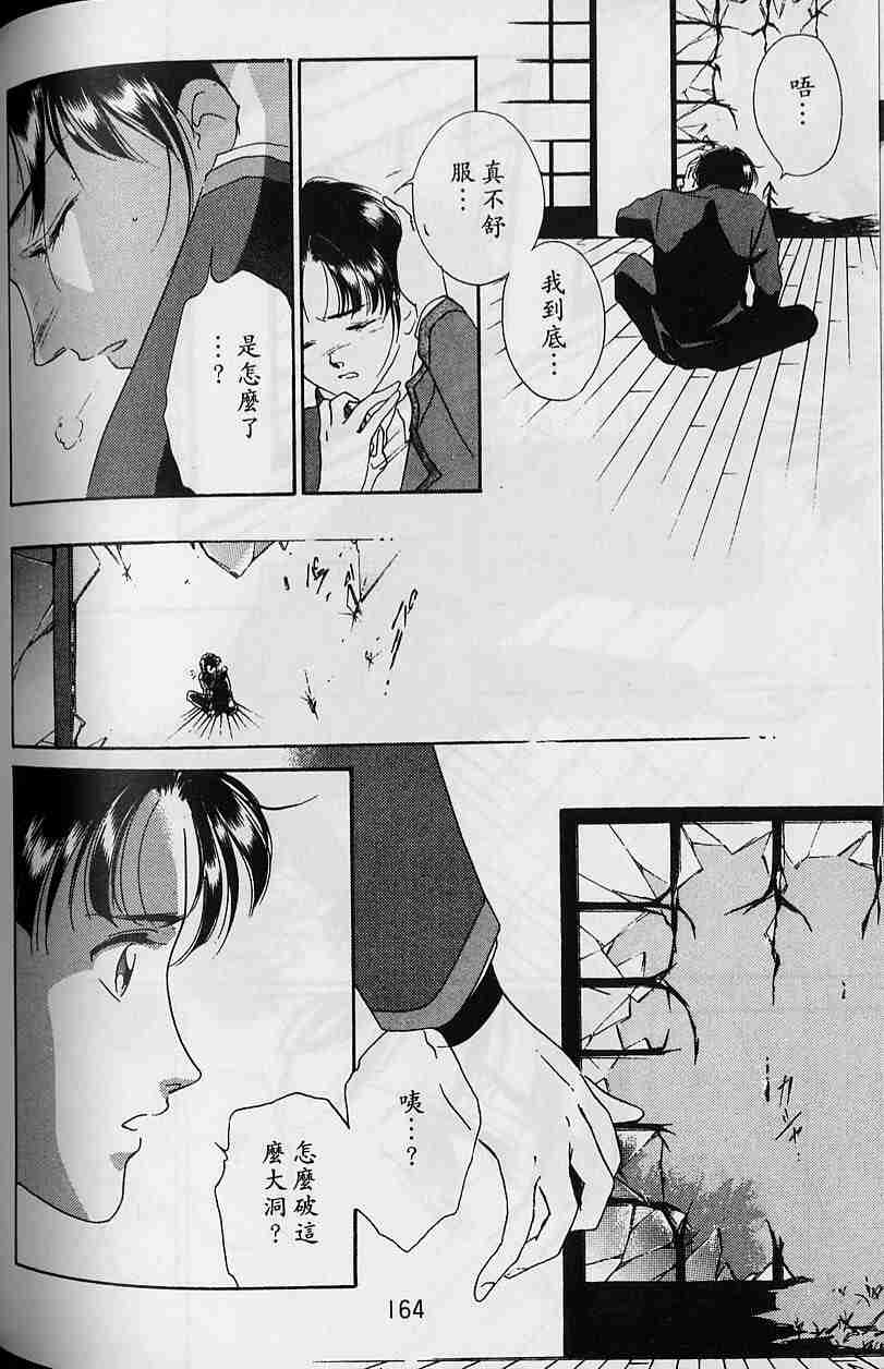 《吸血姬夕维》漫画最新章节第4卷免费下拉式在线观看章节第【160】张图片