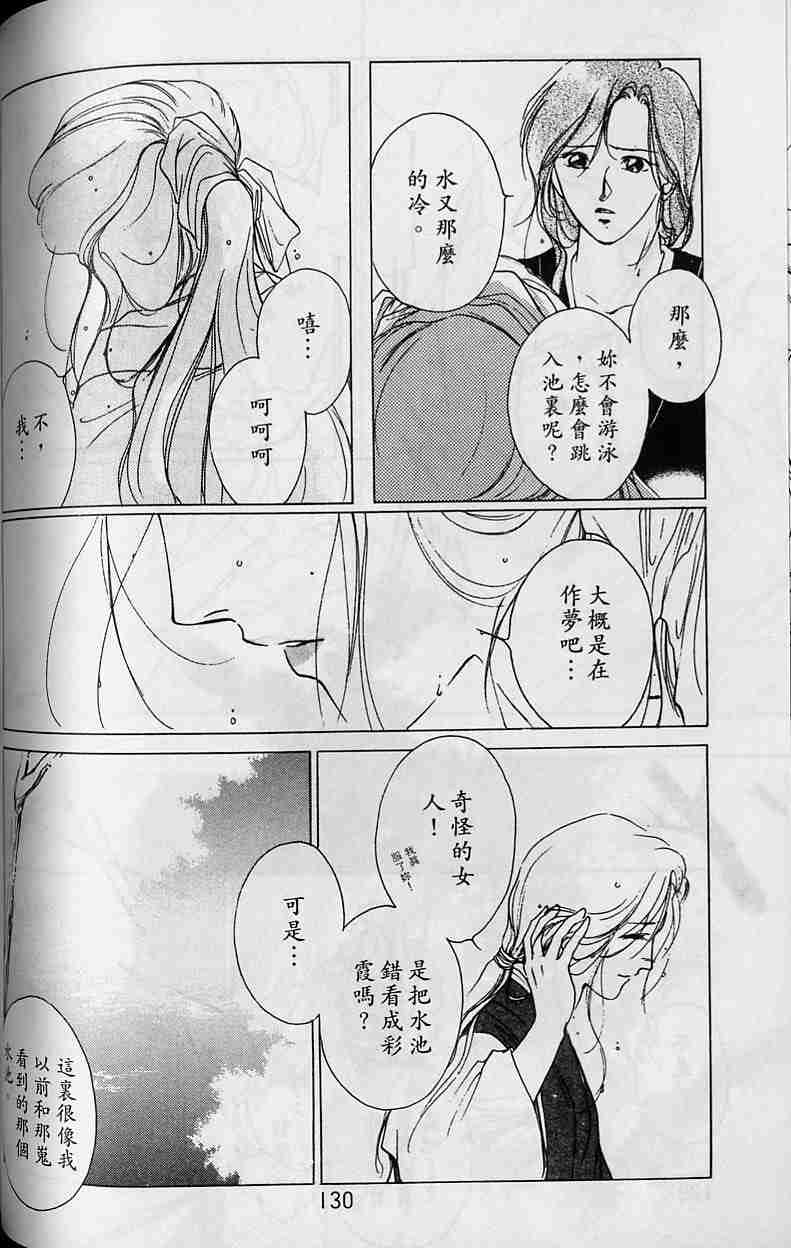 《吸血姬夕维》漫画最新章节第3卷免费下拉式在线观看章节第【123】张图片