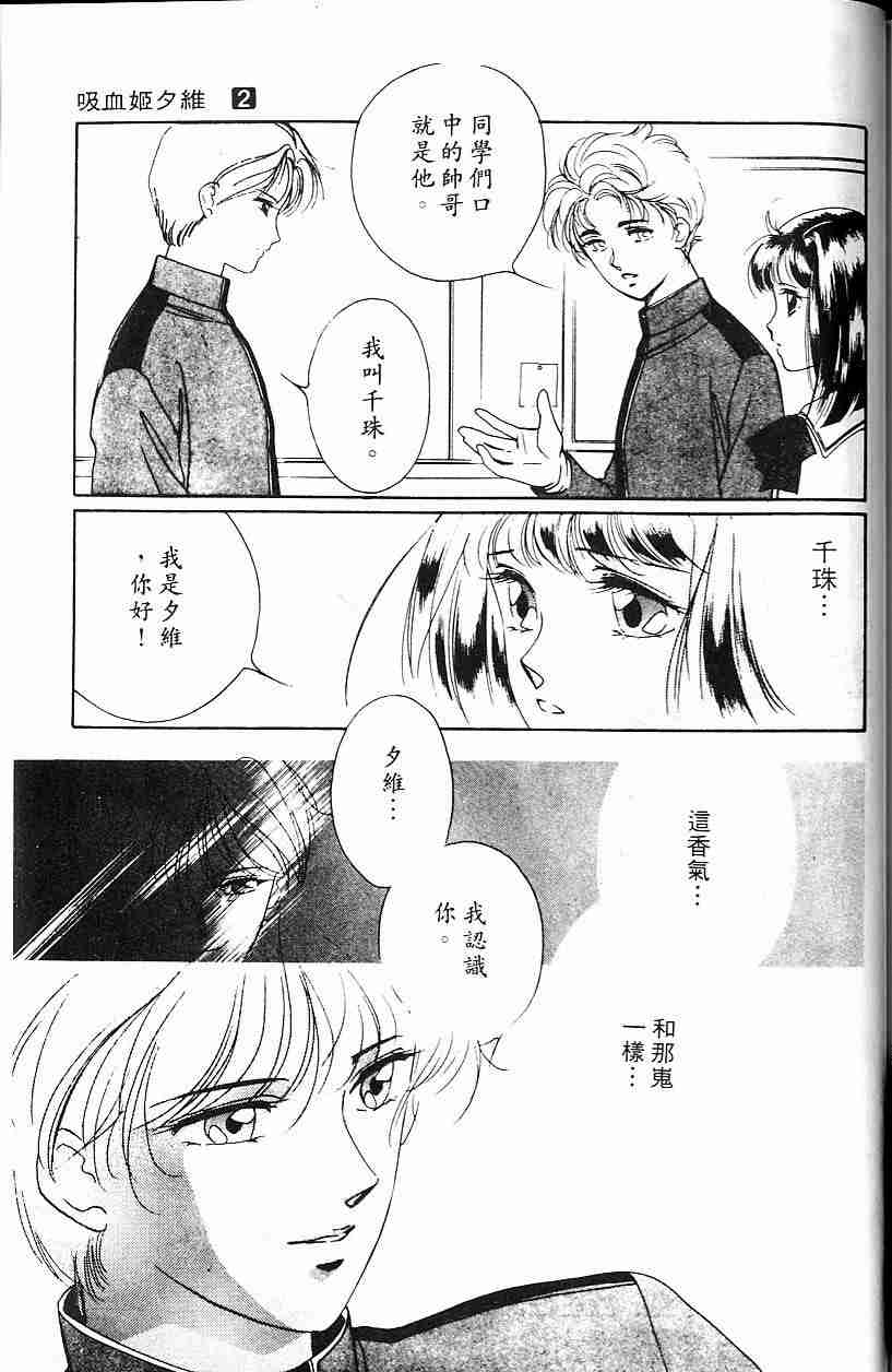 《吸血姬夕维》漫画最新章节第2卷免费下拉式在线观看章节第【161】张图片