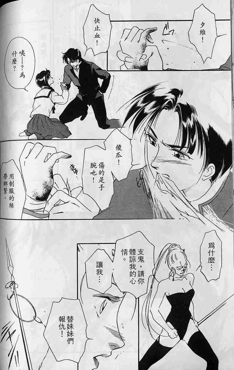 《吸血姬夕维》漫画最新章节第4卷免费下拉式在线观看章节第【93】张图片