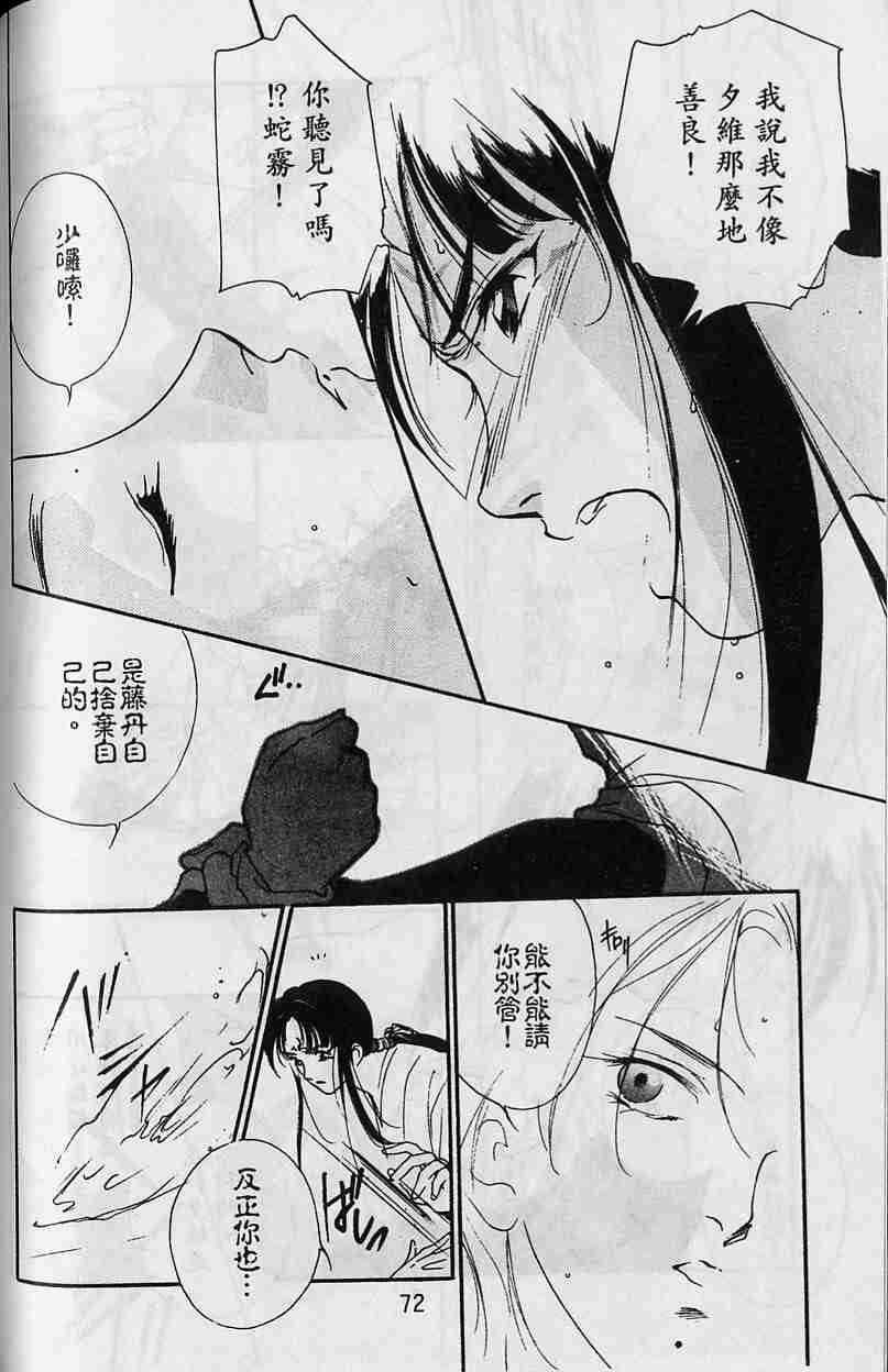 《吸血姬夕维》漫画最新章节第5卷免费下拉式在线观看章节第【68】张图片