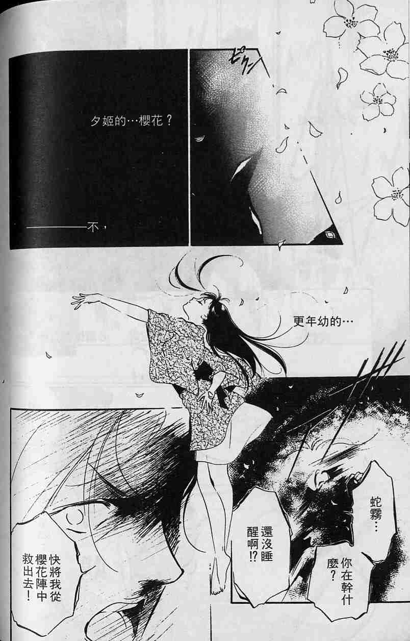 《吸血姬夕维》漫画最新章节第5卷免费下拉式在线观看章节第【90】张图片