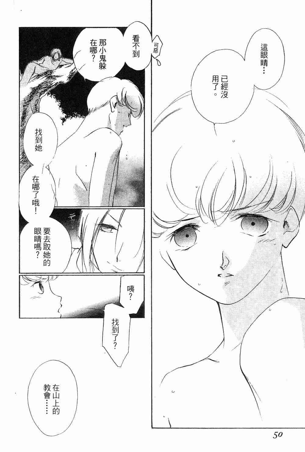 《吸血姬夕维》漫画最新章节第1卷免费下拉式在线观看章节第【54】张图片