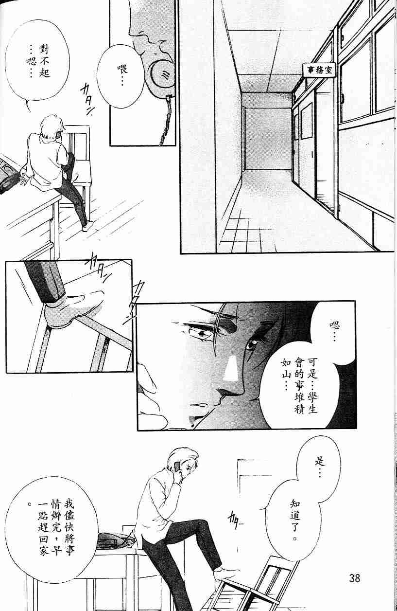 《吸血姬夕维》漫画最新章节第5卷免费下拉式在线观看章节第【36】张图片