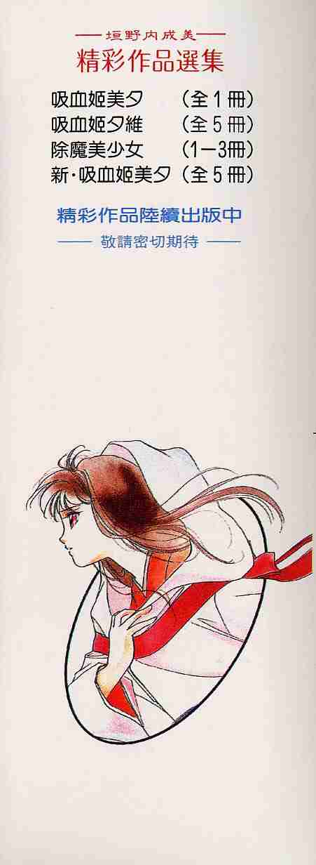 《吸血姬夕维》漫画最新章节第5卷免费下拉式在线观看章节第【198】张图片