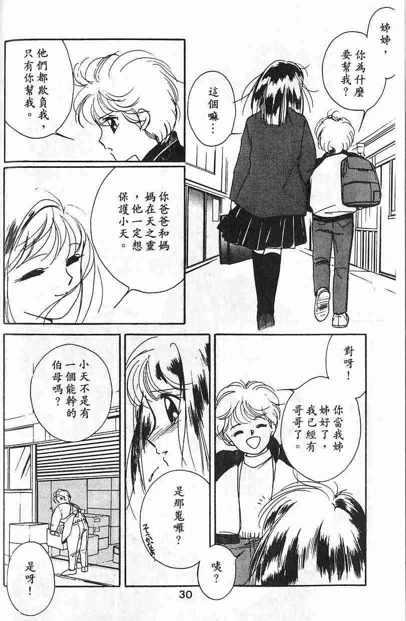 《吸血姬夕维》漫画最新章节第2卷免费下拉式在线观看章节第【28】张图片