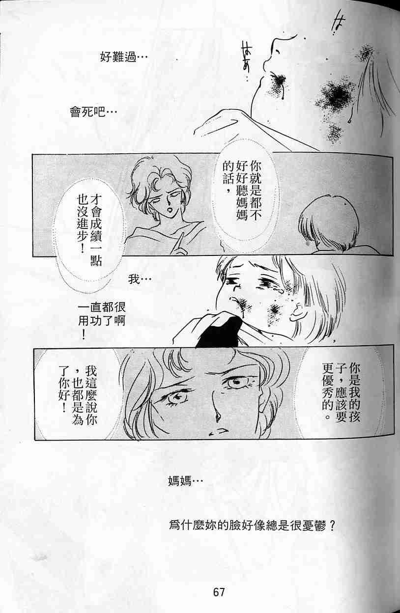 《吸血姬夕维》漫画最新章节第3卷免费下拉式在线观看章节第【63】张图片