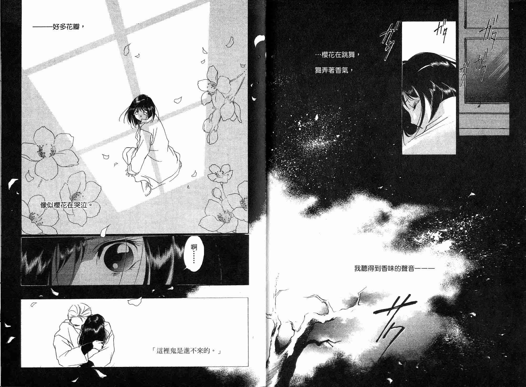 《吸血姬夕维》漫画最新章节第1卷免费下拉式在线观看章节第【58】张图片