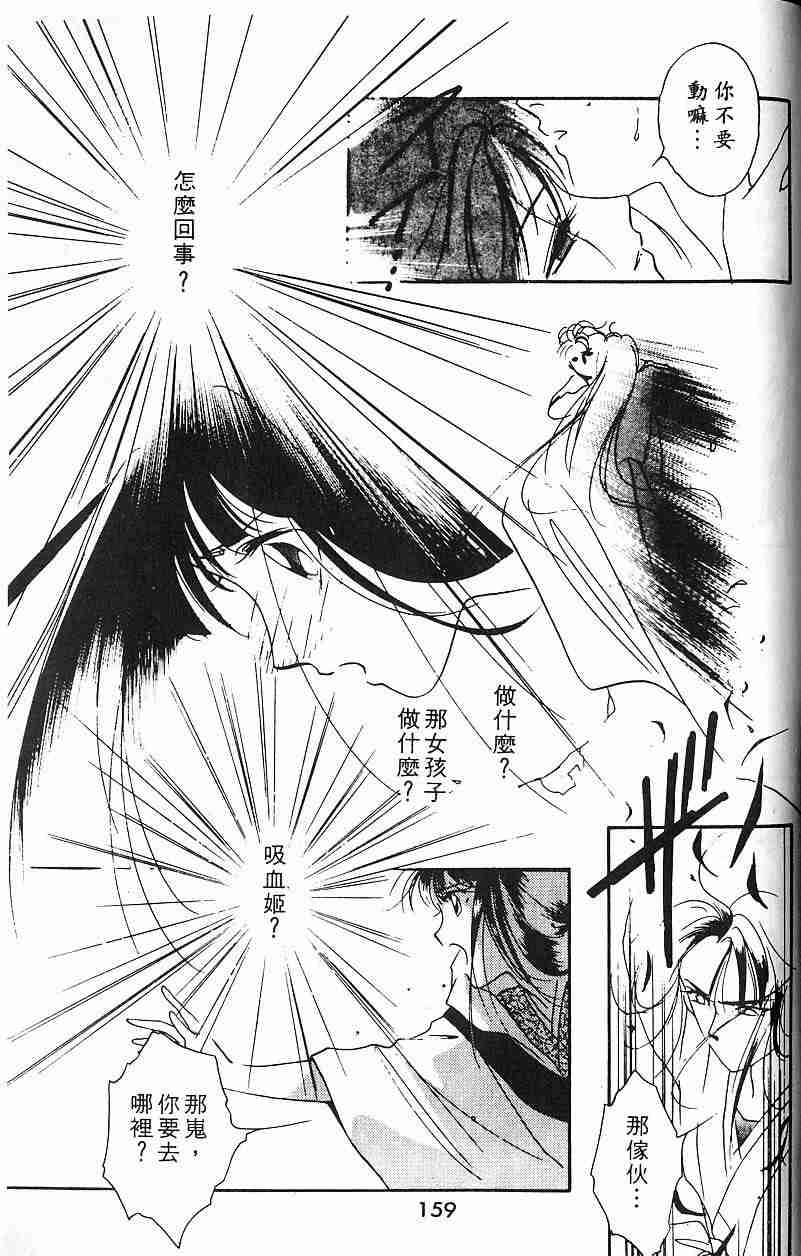 《吸血姬夕维》漫画最新章节第2卷免费下拉式在线观看章节第【150】张图片