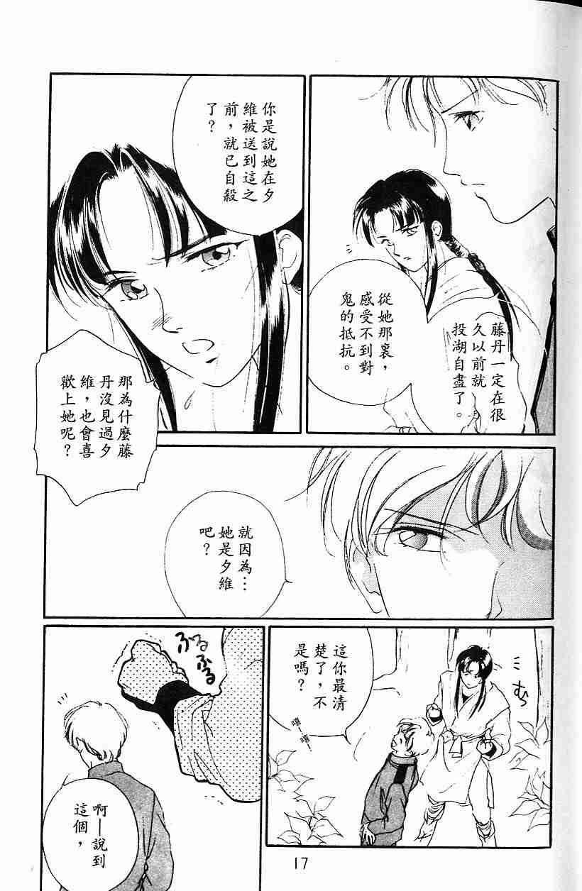 《吸血姬夕维》漫画最新章节第5卷免费下拉式在线观看章节第【15】张图片