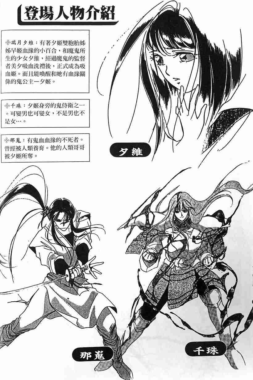 《吸血姬夕维》漫画最新章节第3卷免费下拉式在线观看章节第【6】张图片