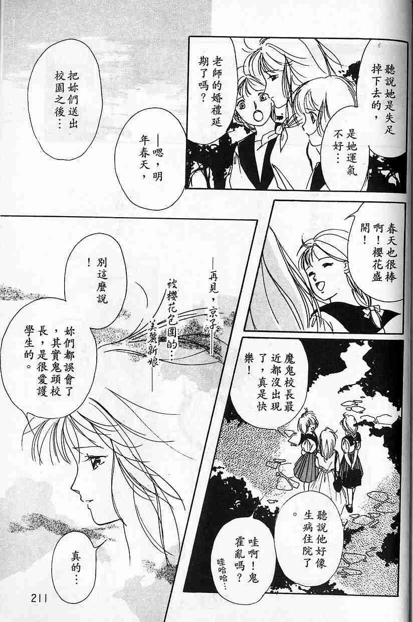 《吸血姬夕维》漫画最新章节第5卷免费下拉式在线观看章节第【196】张图片