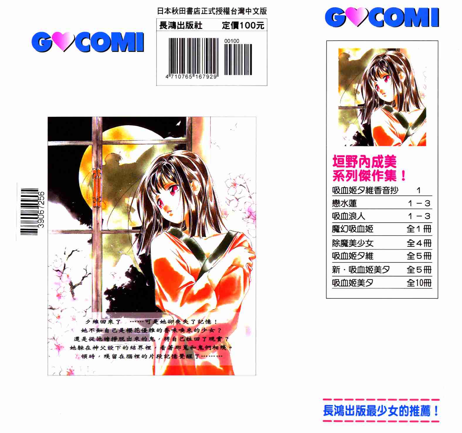 《吸血姬夕维》漫画最新章节第1卷免费下拉式在线观看章节第【2】张图片