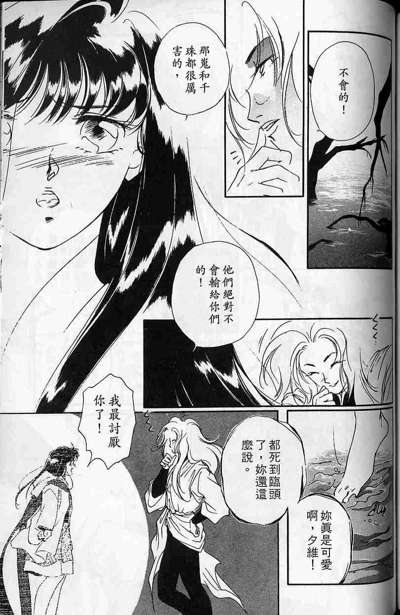 《吸血姬夕维》漫画最新章节第3卷免费下拉式在线观看章节第【160】张图片