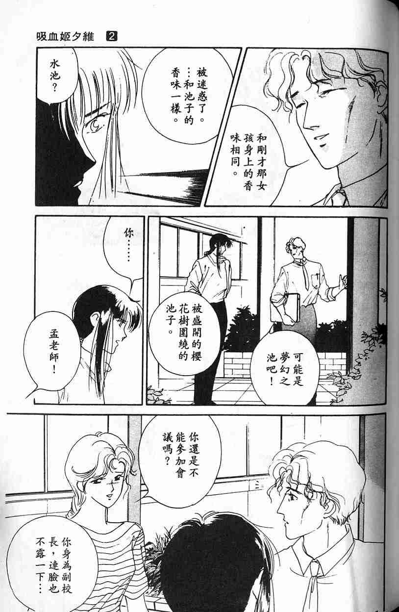 《吸血姬夕维》漫画最新章节第2卷免费下拉式在线观看章节第【82】张图片