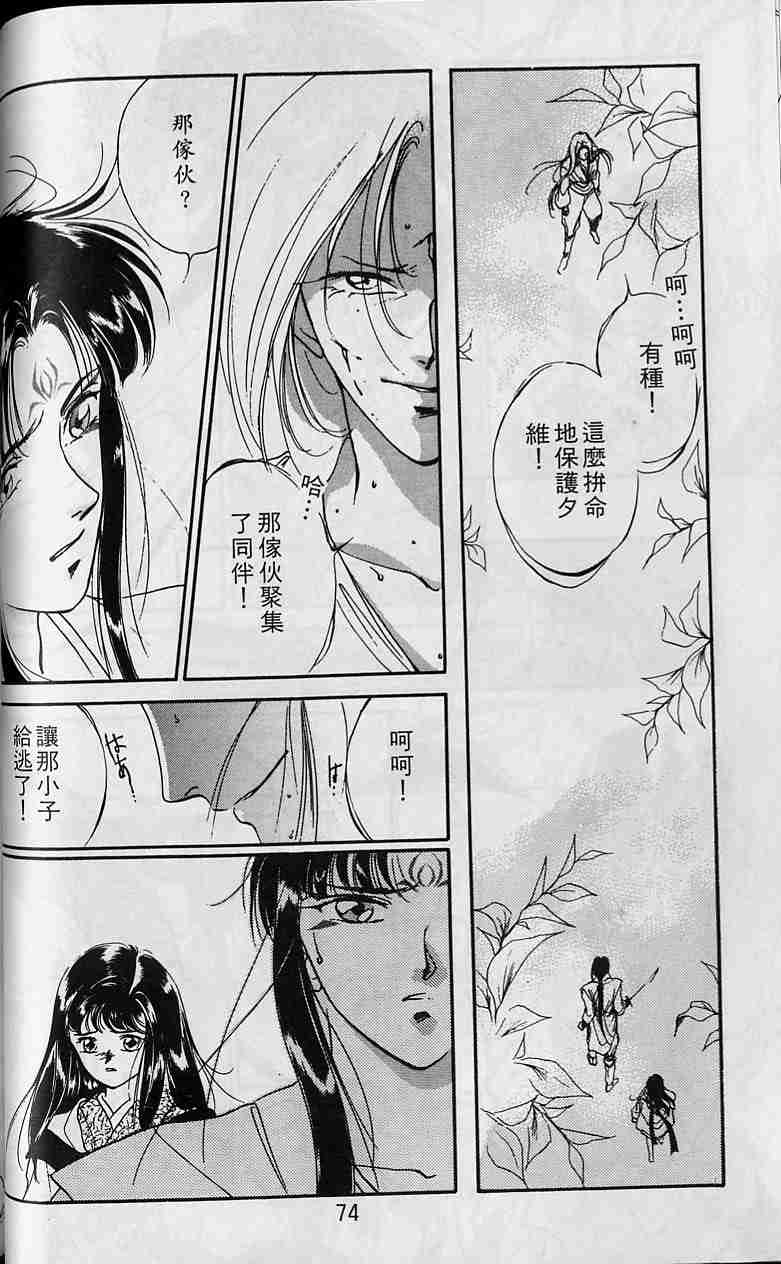 《吸血姬夕维》漫画最新章节第3卷免费下拉式在线观看章节第【70】张图片