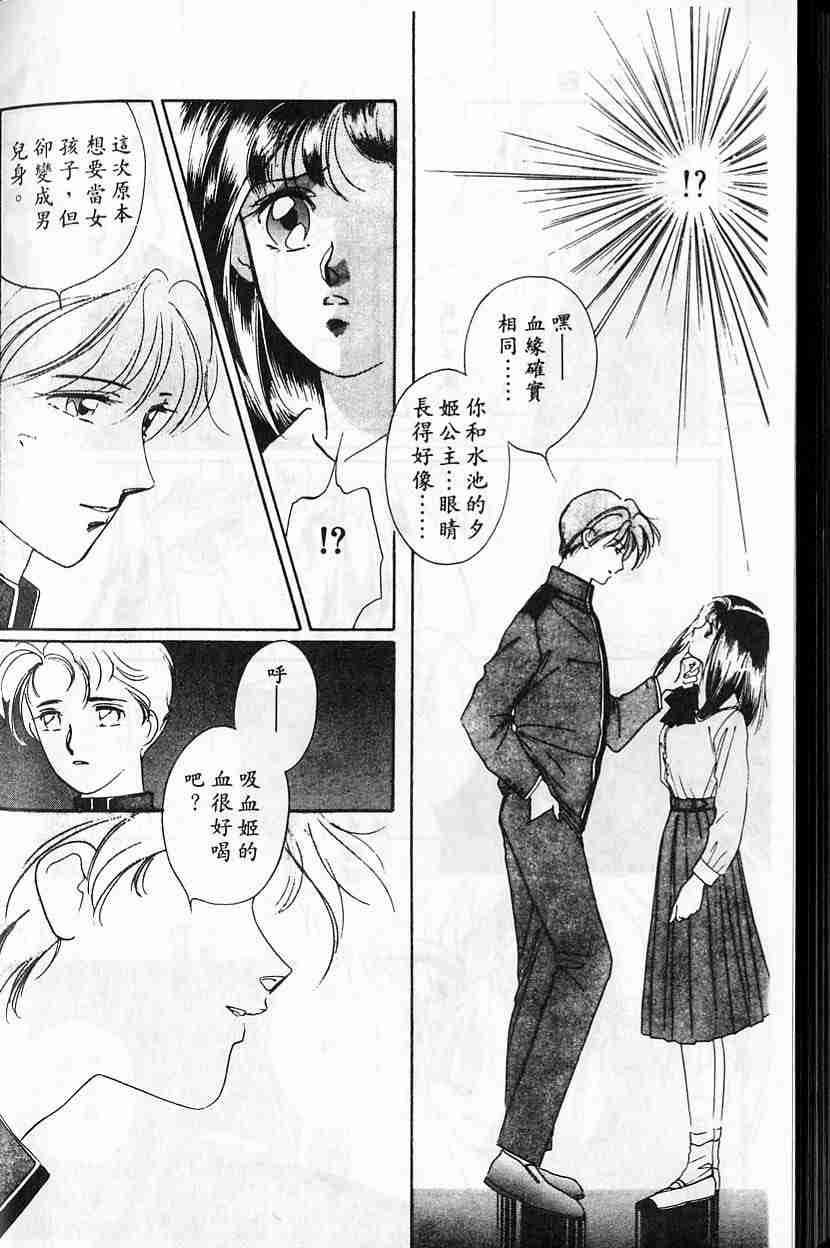 《吸血姬夕维》漫画最新章节第2卷免费下拉式在线观看章节第【162】张图片