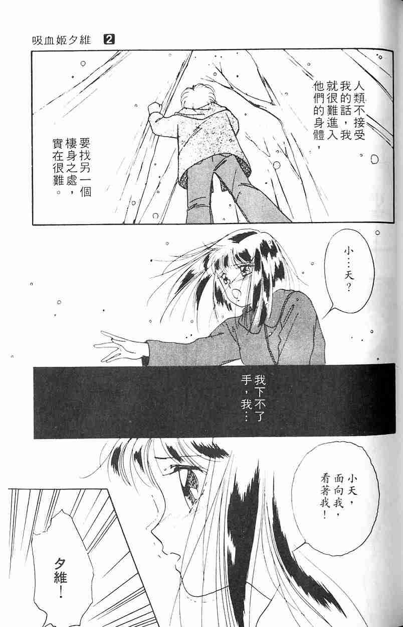 《吸血姬夕维》漫画最新章节第2卷免费下拉式在线观看章节第【51】张图片