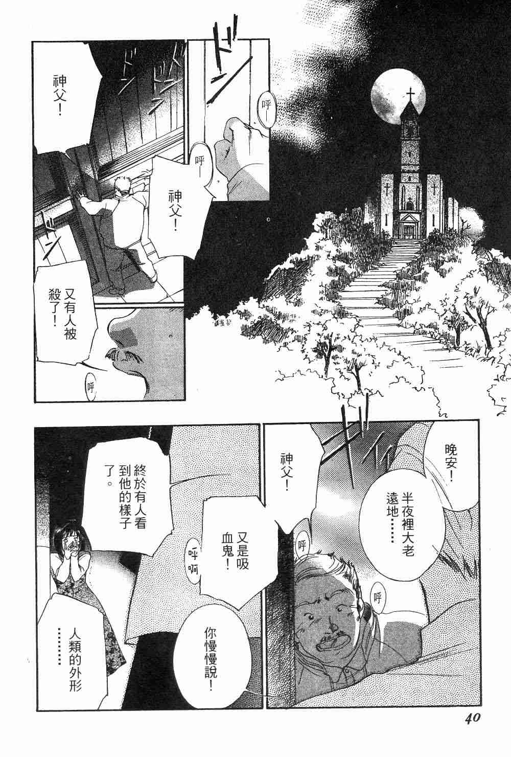 《吸血姬夕维》漫画最新章节第1卷免费下拉式在线观看章节第【44】张图片