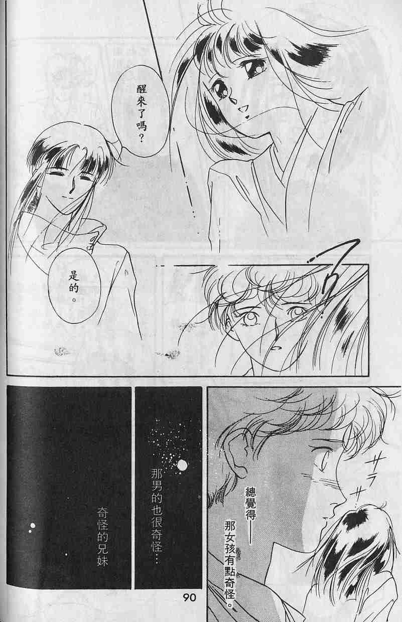 《吸血姬夕维》漫画最新章节第2卷免费下拉式在线观看章节第【85】张图片