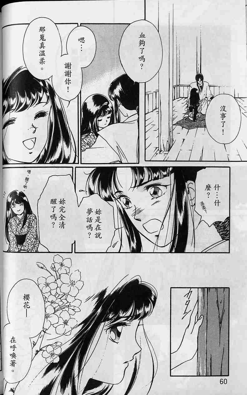 《吸血姬夕维》漫画最新章节第3卷免费下拉式在线观看章节第【57】张图片