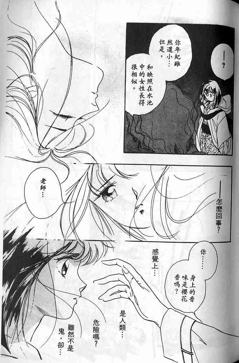 《吸血姬夕维》漫画最新章节第2卷免费下拉式在线观看章节第【94】张图片