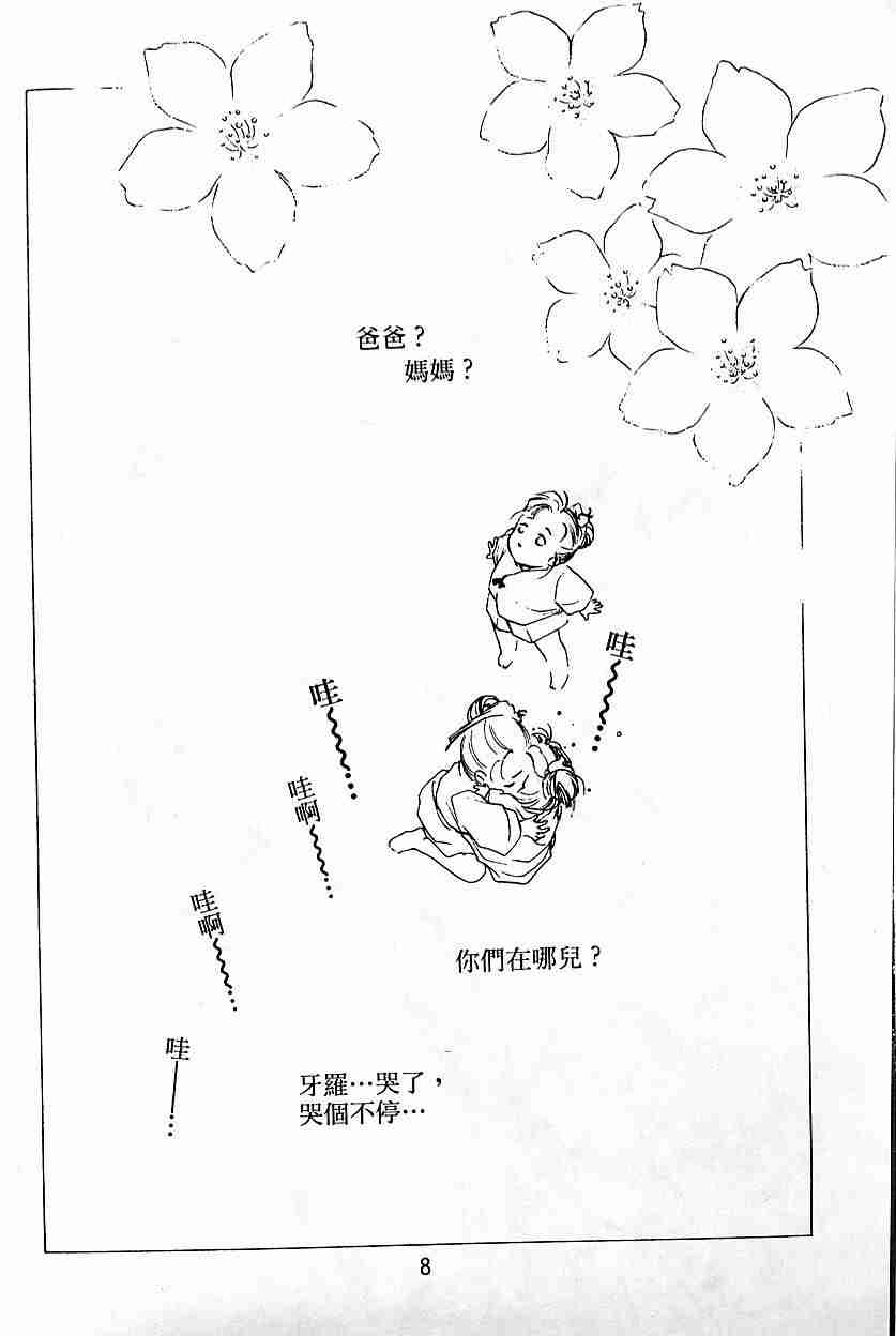 《吸血姬夕维》漫画最新章节第5卷免费下拉式在线观看章节第【6】张图片