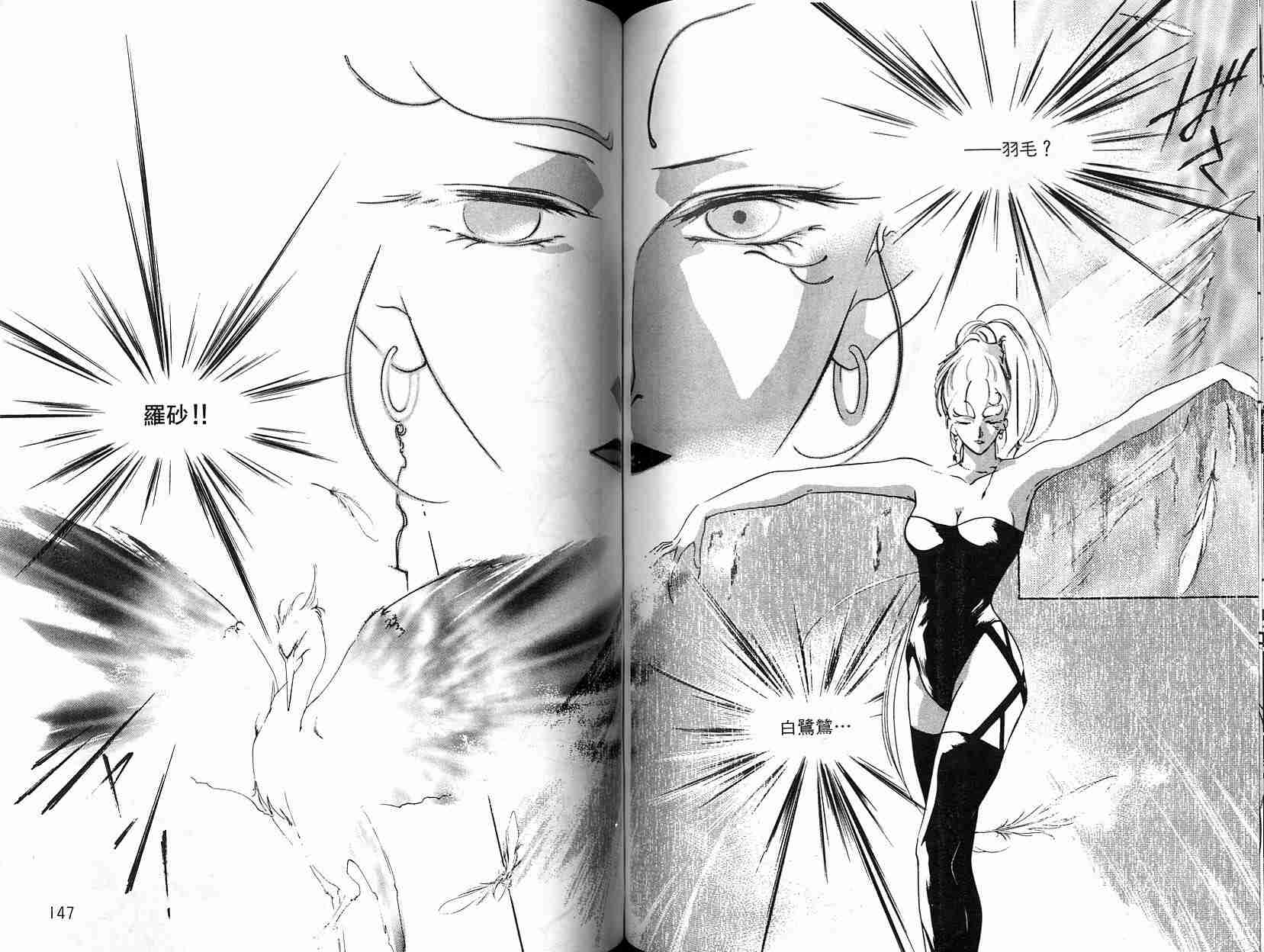 《吸血姬夕维》漫画最新章节第5卷免费下拉式在线观看章节第【140】张图片