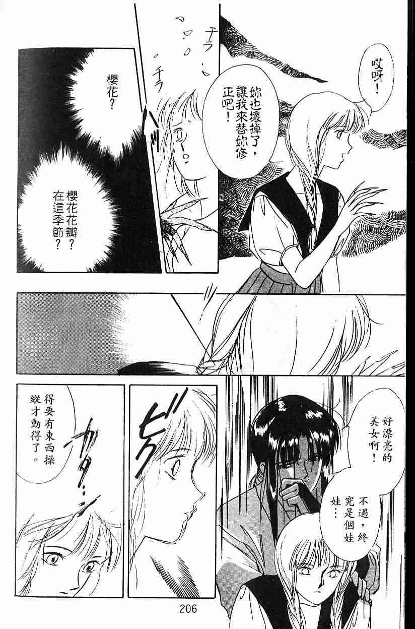 《吸血姬夕维》漫画最新章节第5卷免费下拉式在线观看章节第【191】张图片