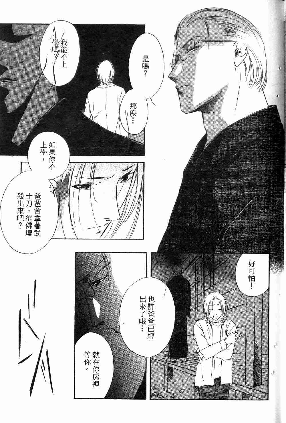 《吸血姬夕维》漫画最新章节第1卷免费下拉式在线观看章节第【103】张图片