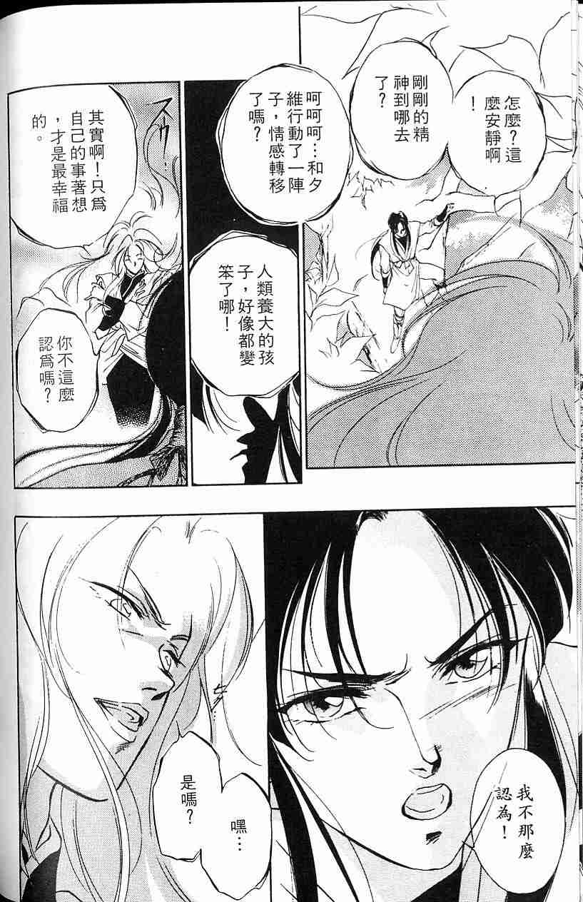 《吸血姬夕维》漫画最新章节第5卷免费下拉式在线观看章节第【122】张图片