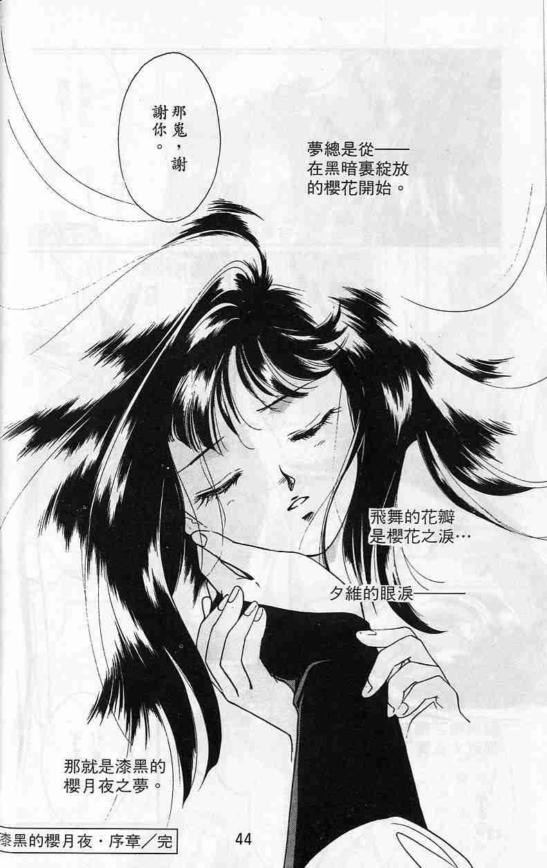 《吸血姬夕维》漫画最新章节第3卷免费下拉式在线观看章节第【41】张图片